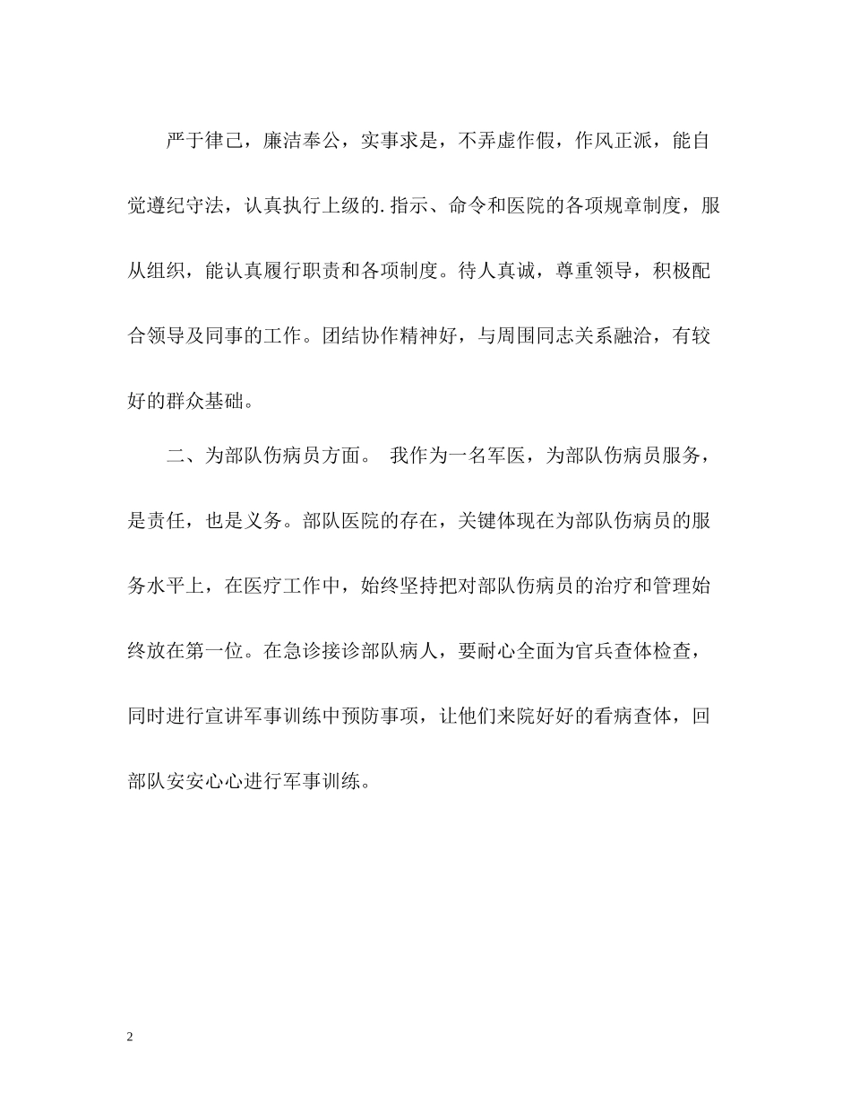 外科医生工作的自我总结_第2页