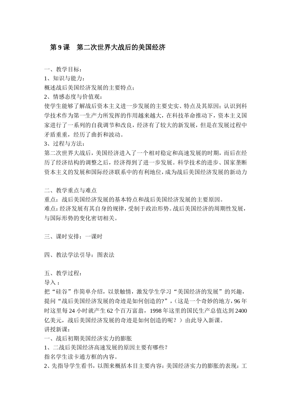 第9课第二次世界大战后的美国经济_第1页