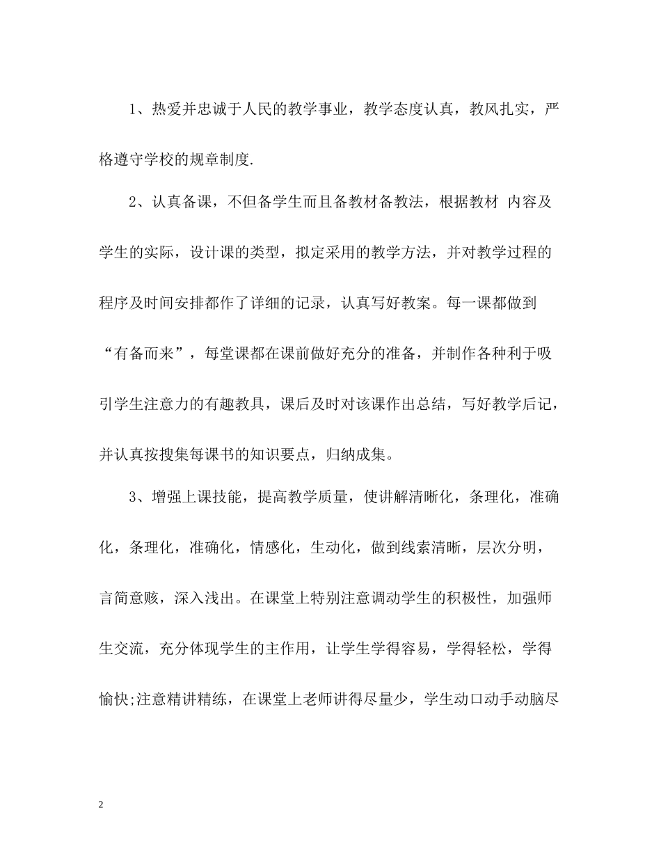 2020学期小学教师个人教学工作总结_第2页