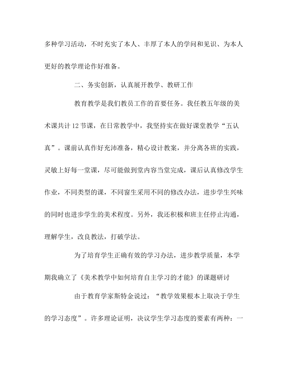 美术教学工作总结22_第2页