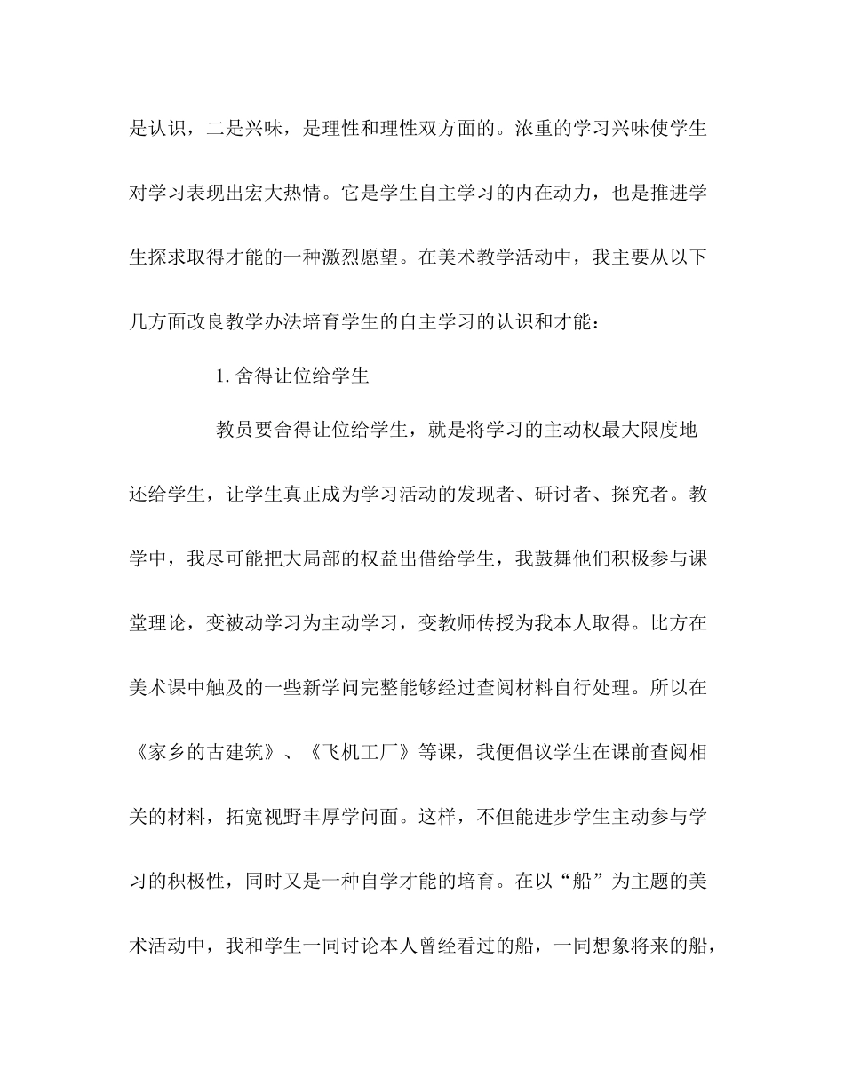 美术教学工作总结22_第3页