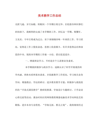 美术教学工作总结22