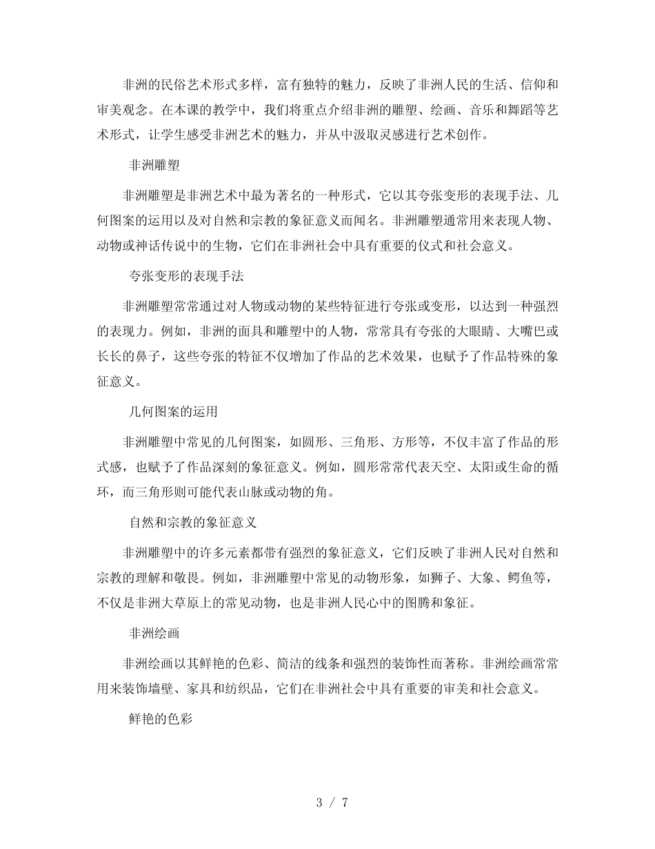 六年级下册美术教学设计-14 非洲大陆之旅 岭南版 _第3页