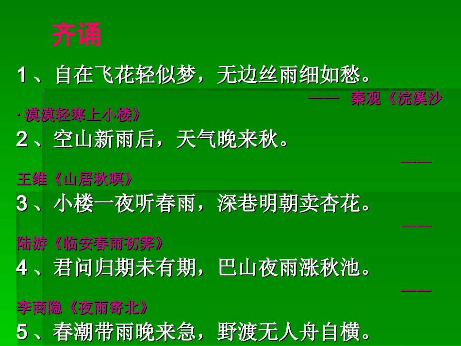 雨的四季2(1)-副本_第3页
