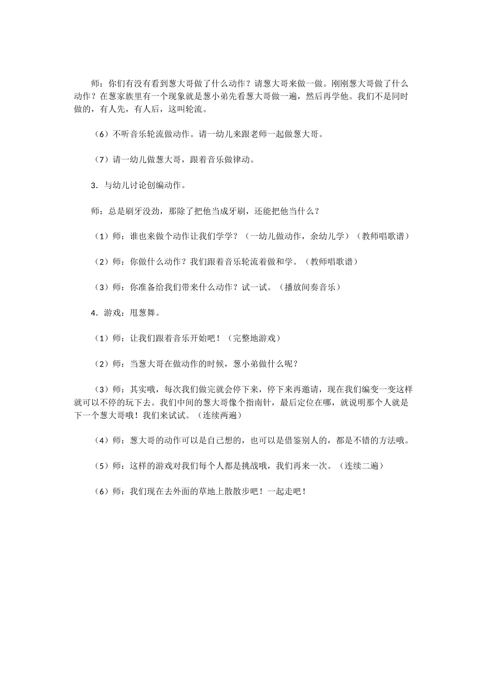 大班艺术教案：甩葱舞_第2页