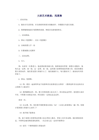 大班艺术教案：甩葱舞