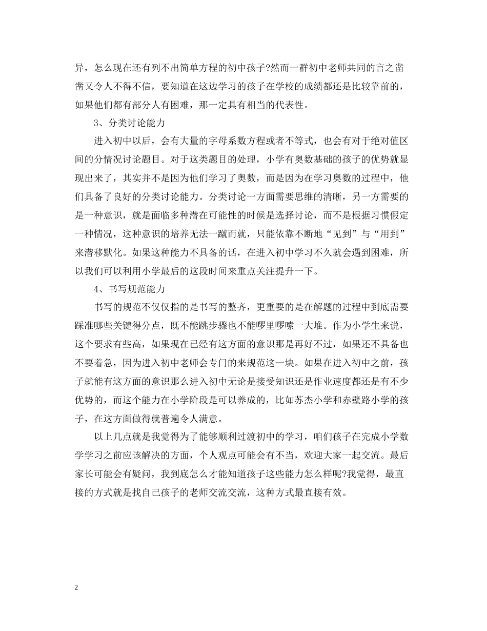 小学数学学习方法总结_第2页