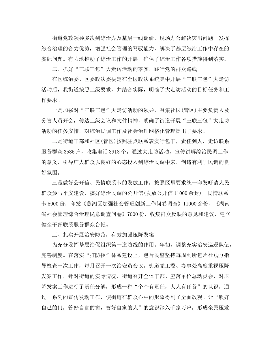 2020年街道信访工作总结4篇_第2页