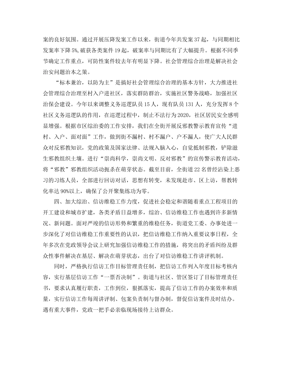 2020年街道信访工作总结4篇_第3页