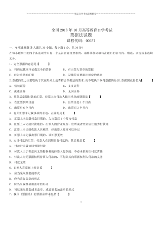 2020年10月全国自考票据法试题及答案解析 
