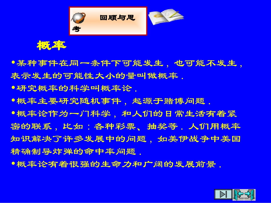 用频率估计概率课件_第1页