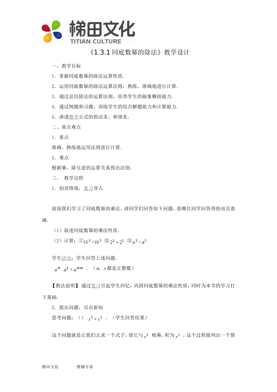 【教案一】13整数指数幂_第1页