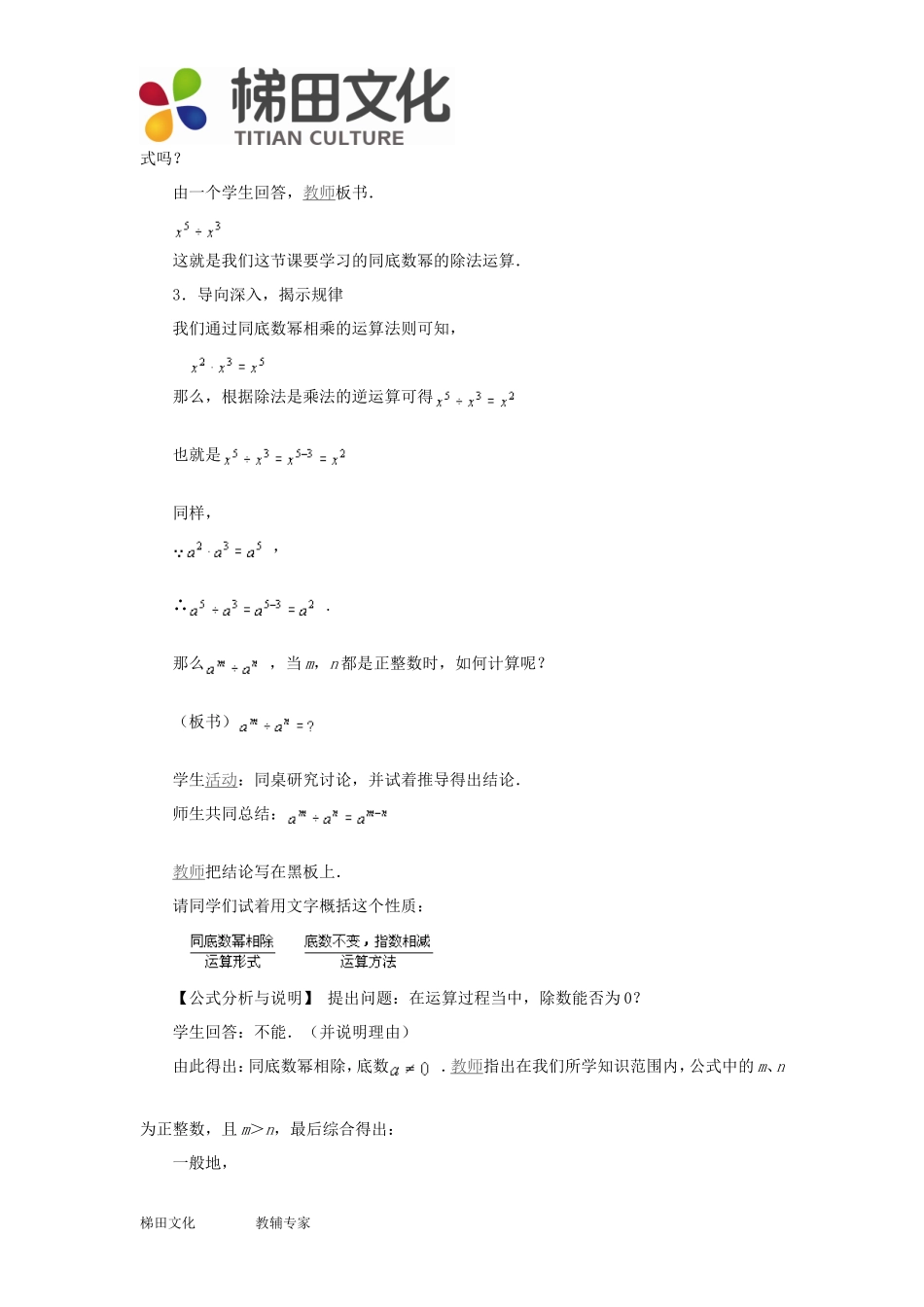 【教案一】13整数指数幂_第2页