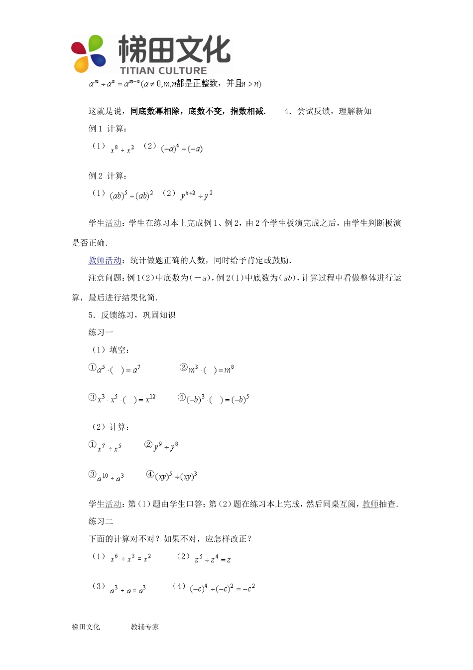 【教案一】13整数指数幂_第3页