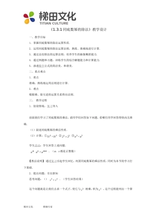 【教案一】13整数指数幂