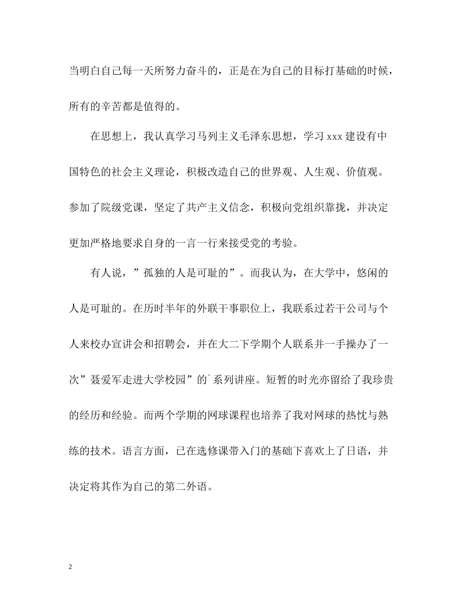 数字媒体技术专业在校生自我评价_第2页