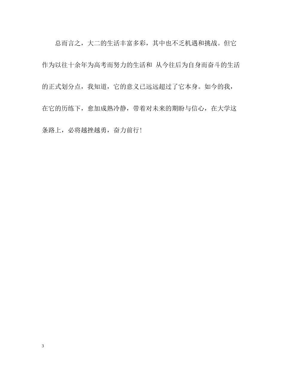 数字媒体技术专业在校生自我评价_第3页