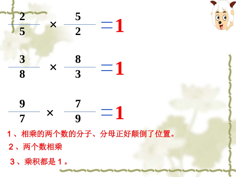 倒数的认识课件_第2页