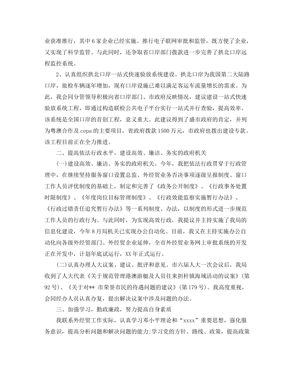 招商工作年度考核表个人总结_第3页