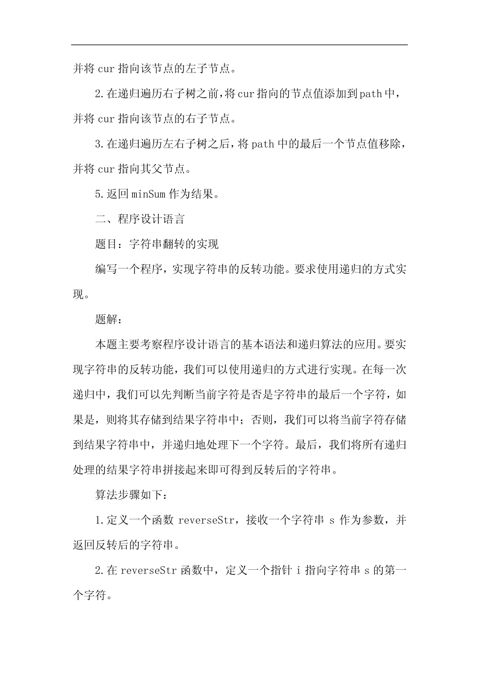 ccf题目及题解 _第2页
