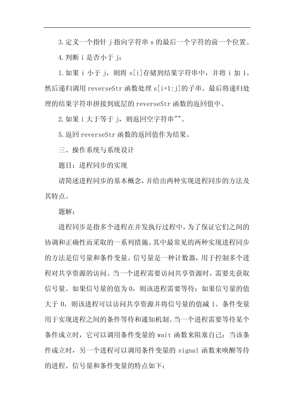 ccf题目及题解 _第3页
