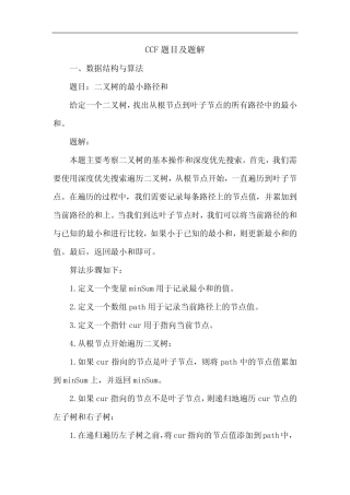 ccf题目及题解 
