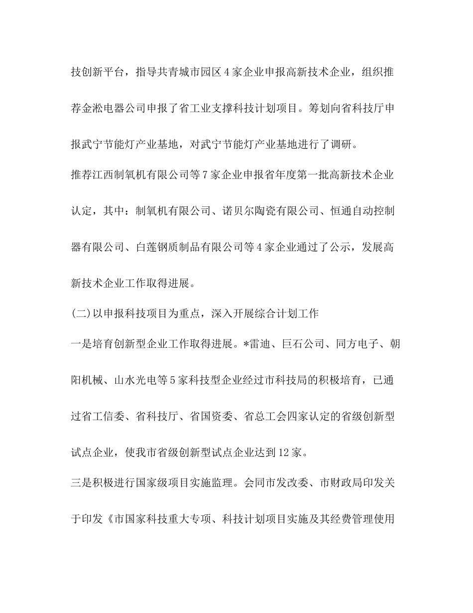 市科技局科技工作总结范文_第2页