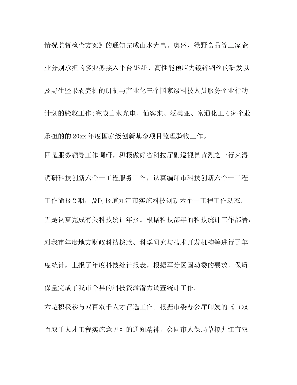 市科技局科技工作总结范文_第3页
