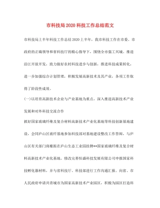 市科技局科技工作总结范文