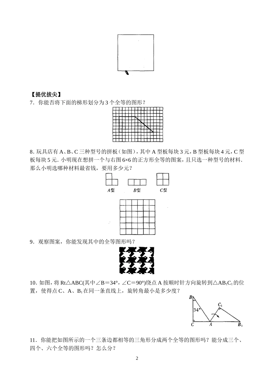 第1章11全等图形_第2页