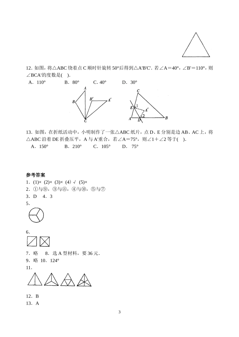 第1章11全等图形_第3页