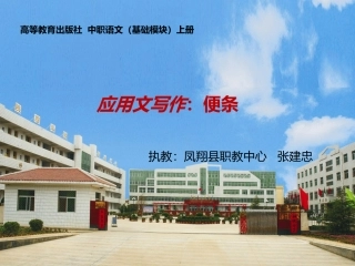 应用文写作：便条