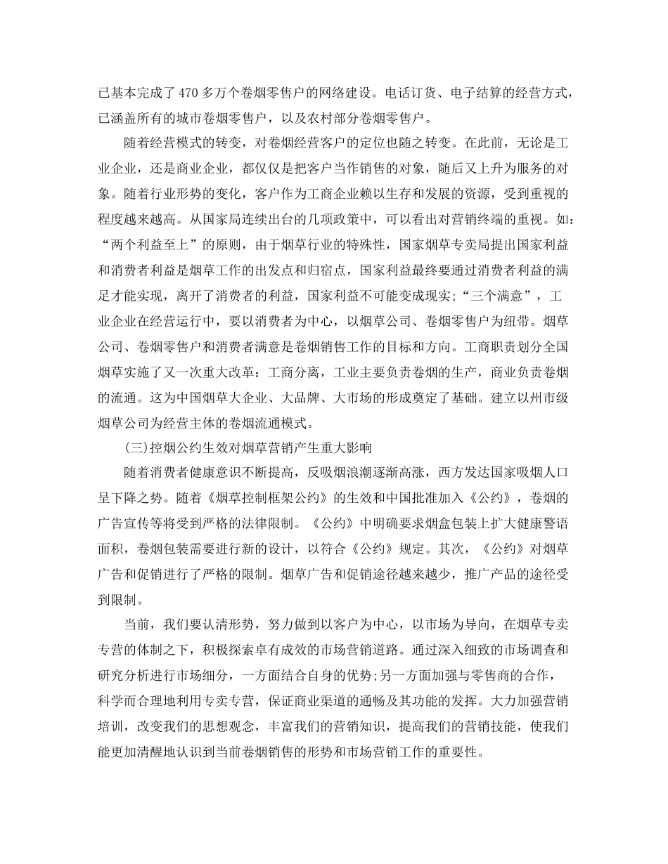 烟草营销年度个人工作总结范文_第3页