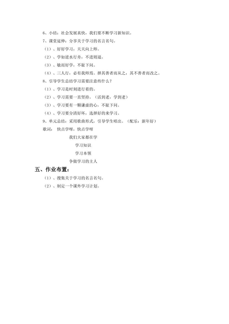 《大家都在学》教案3_第2页