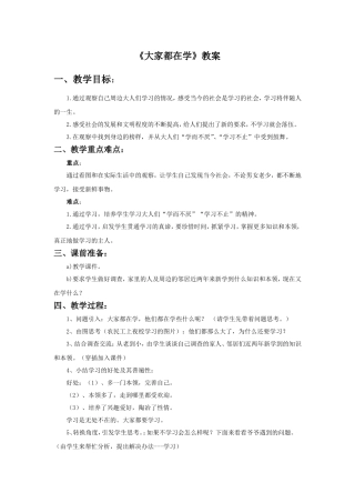《大家都在学》教案3