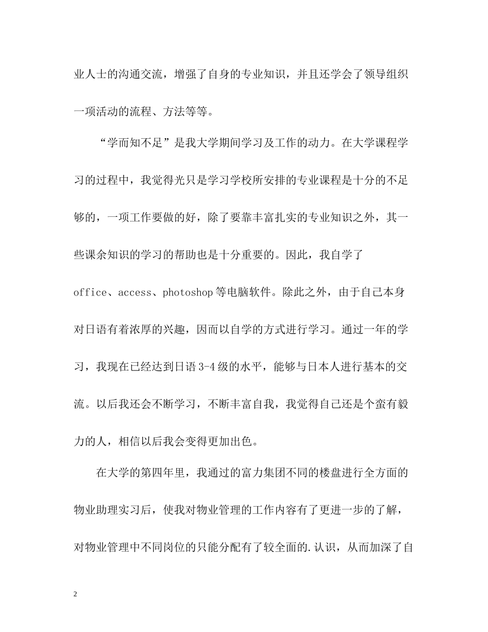 物业管理专业大学应届毕业生自我评价_第2页
