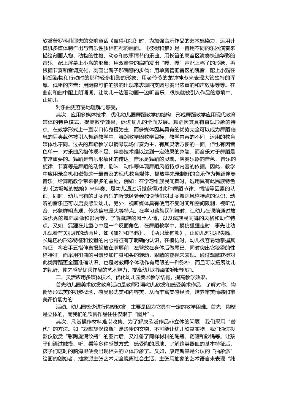浅谈多媒体技术在幼儿园艺术教学活动中的灵活运用_第2页