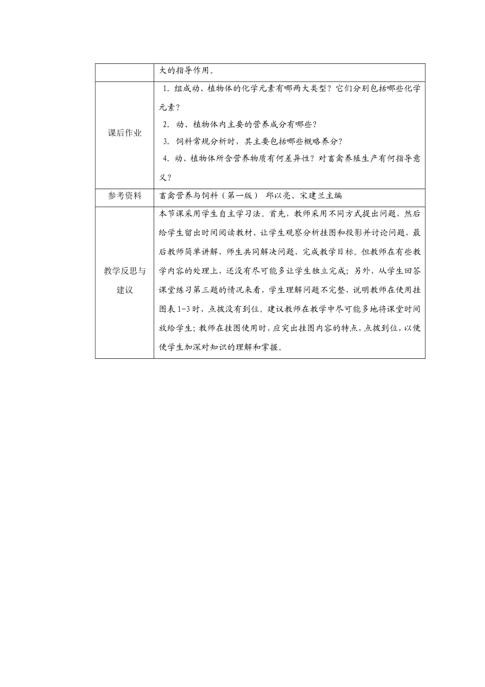 第一节动物与植物的组成成分_第3页