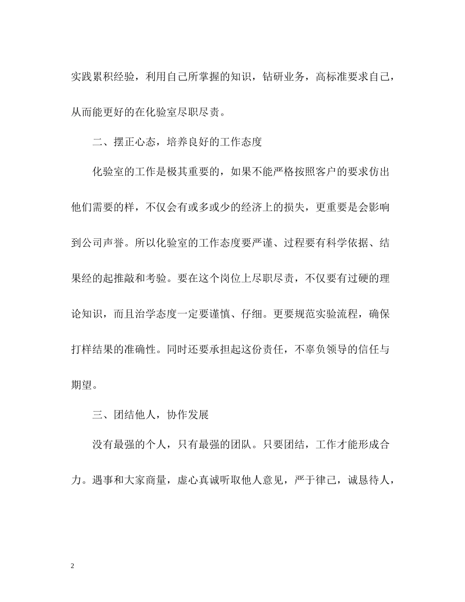 水泥厂化验室个人工作总结_第2页