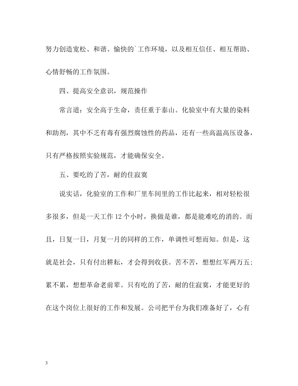 水泥厂化验室个人工作总结_第3页