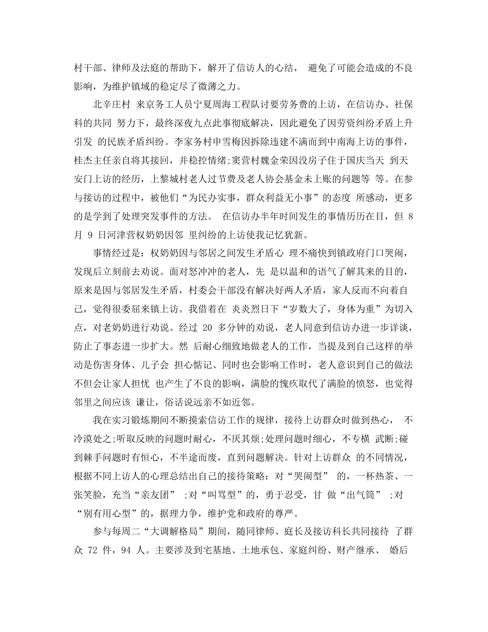 信访工作个人总结通用范例_第3页