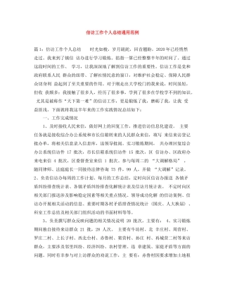 信访工作个人总结通用范例