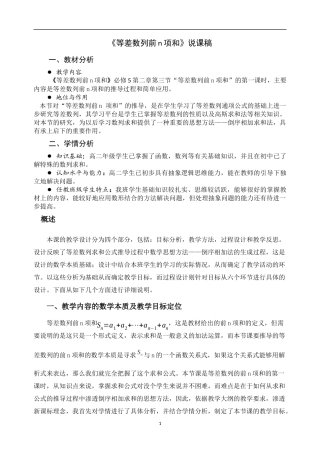 等差数列前n项和说课稿