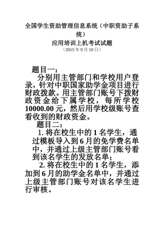 机试-考试试题（升级培训）