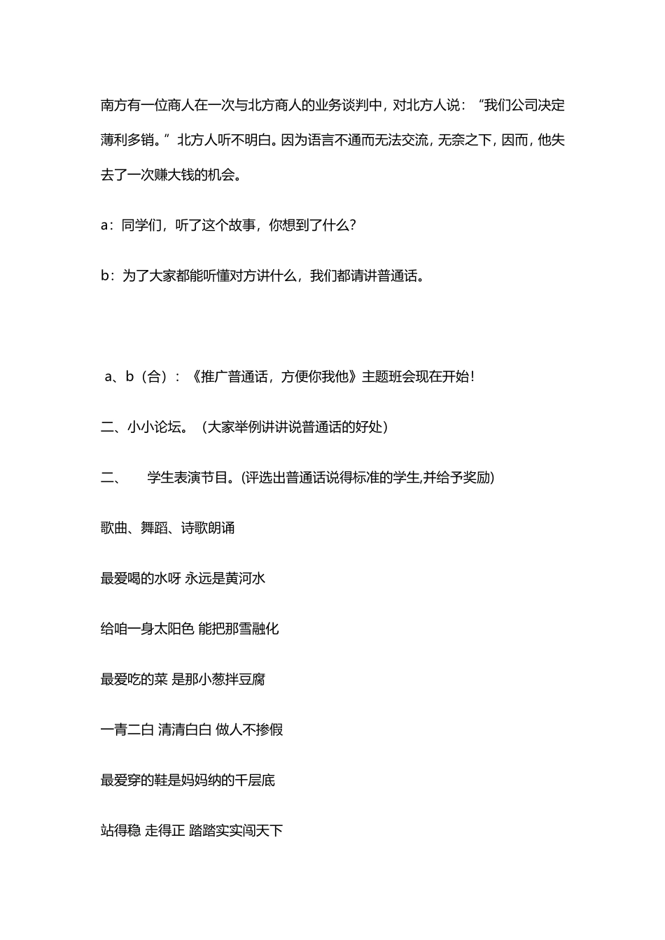 三（5）班推普周班会教案_第2页