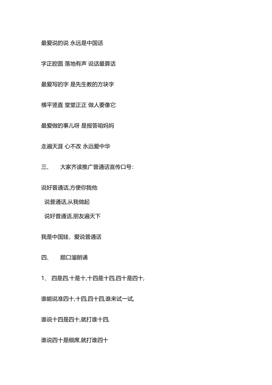 三（5）班推普周班会教案_第3页