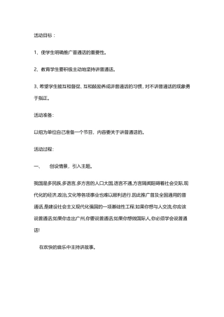 三（5）班推普周班会教案