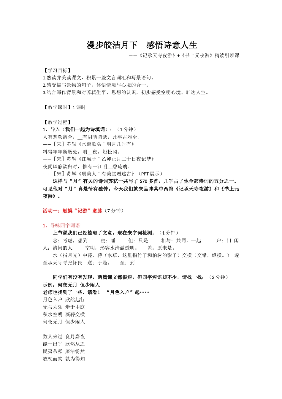 漫步皎洁月下感悟诗意人生_第1页