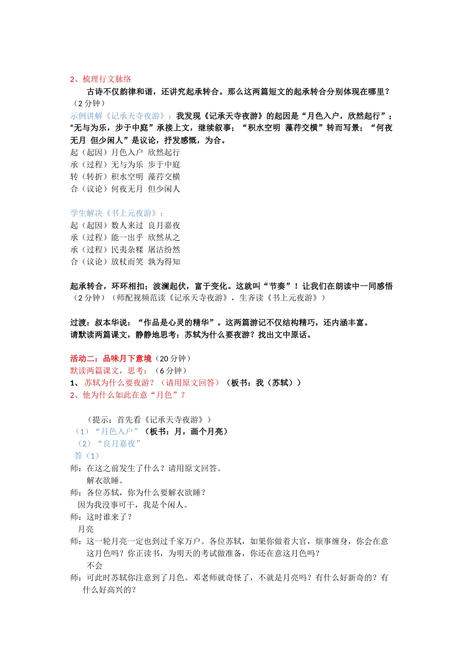 漫步皎洁月下感悟诗意人生_第2页