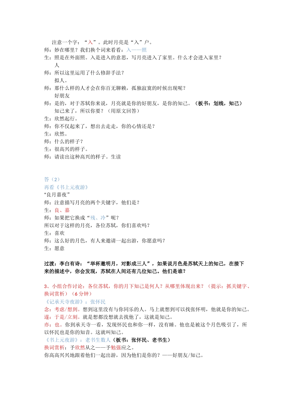 漫步皎洁月下感悟诗意人生_第3页